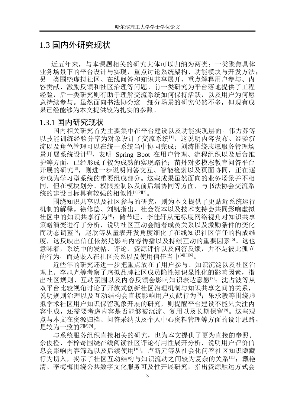 26年WP软件工程 基于Spring Boot的书法协会交流平台设计与实现5.22-AI25.82.doc_第9页