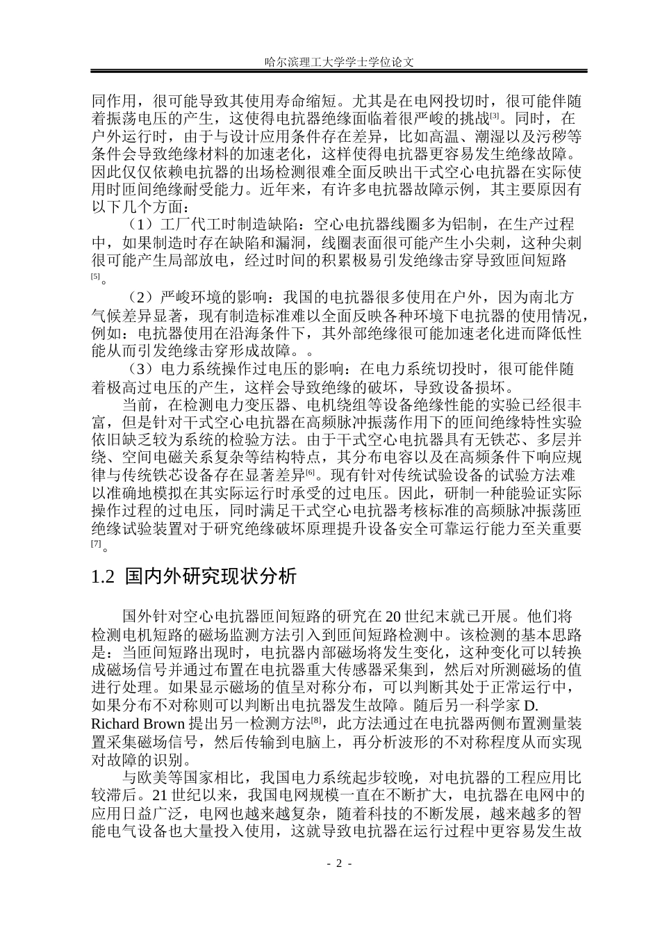 26年WP电气工程及其自动化 干式空心电抗器高频脉冲振荡匝绝缘试验电源研制9.84-AI10.01(19919字).docx_第7页