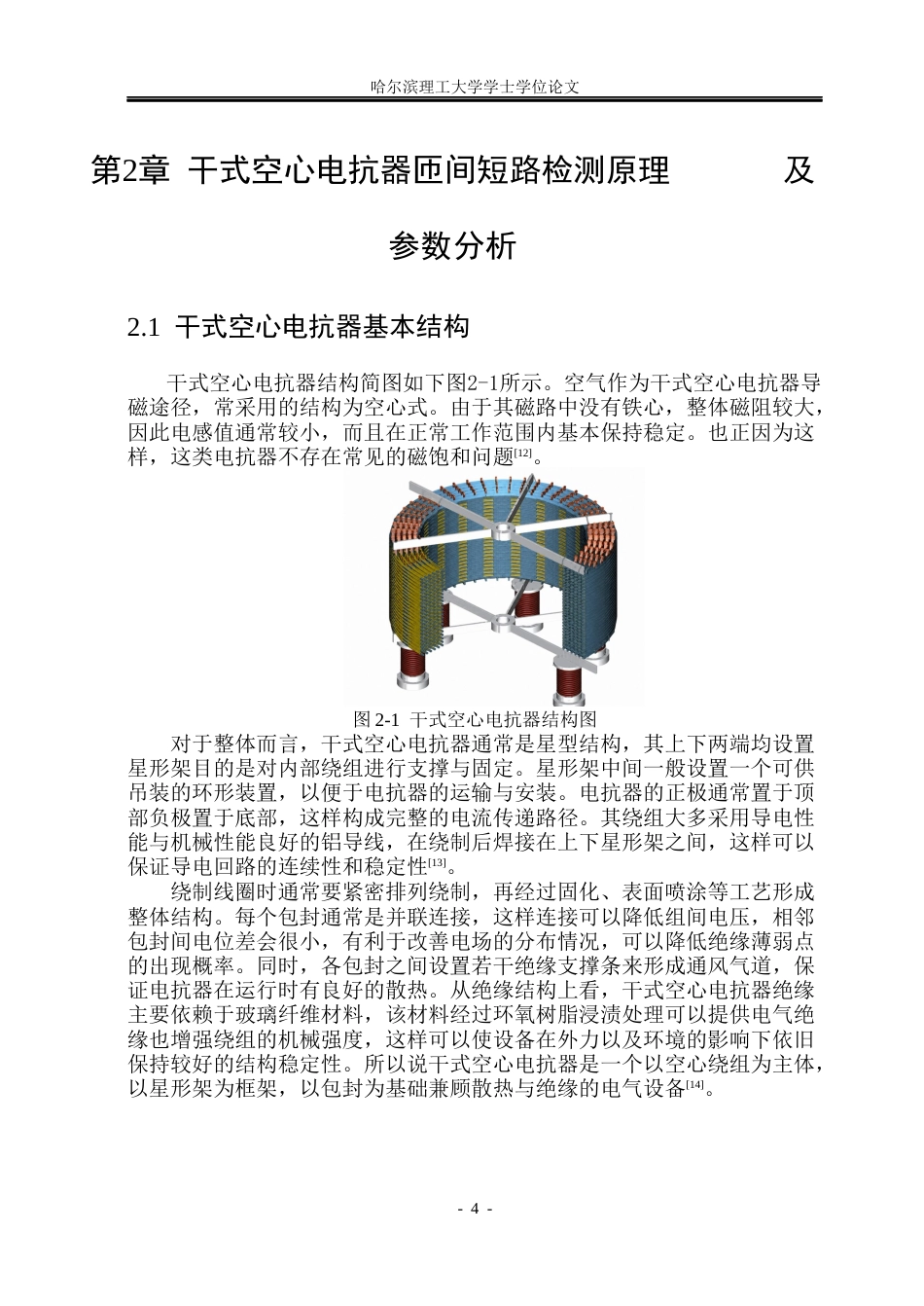 26年WP电气工程及其自动化 干式空心电抗器高频脉冲振荡匝绝缘试验电源研制9.84-AI10.01(19919字).docx_第9页