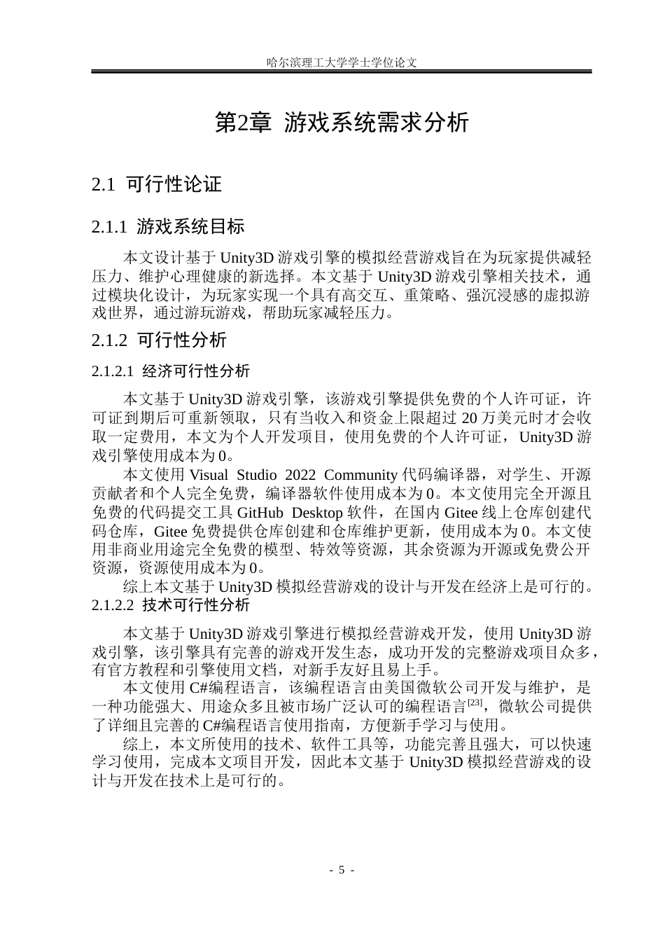 26年WP网络工程 基于Unity3D模拟经营游戏的设计与开发3.69-AI8.34(28084字).docx_第10页