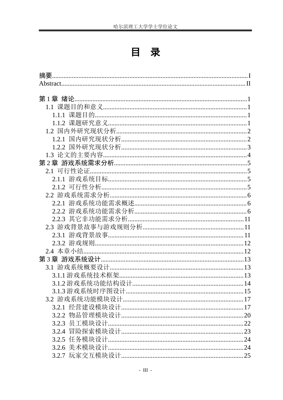 26年WP网络工程 基于Unity3D模拟经营游戏的设计与开发3.69-AI8.34(28084字).docx_第3页