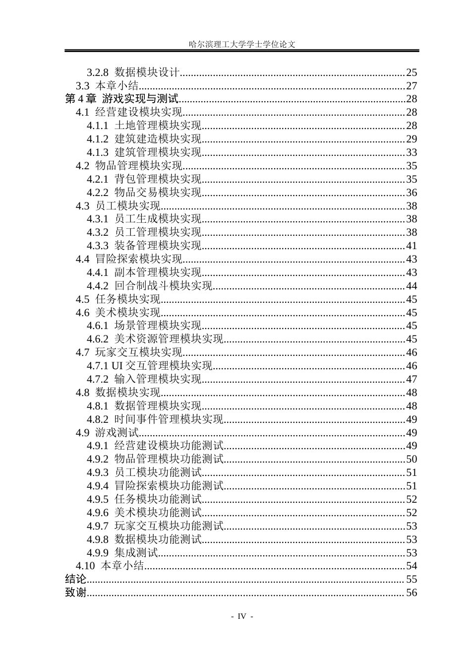 26年WP网络工程 基于Unity3D模拟经营游戏的设计与开发3.69-AI8.34(28084字).docx_第4页