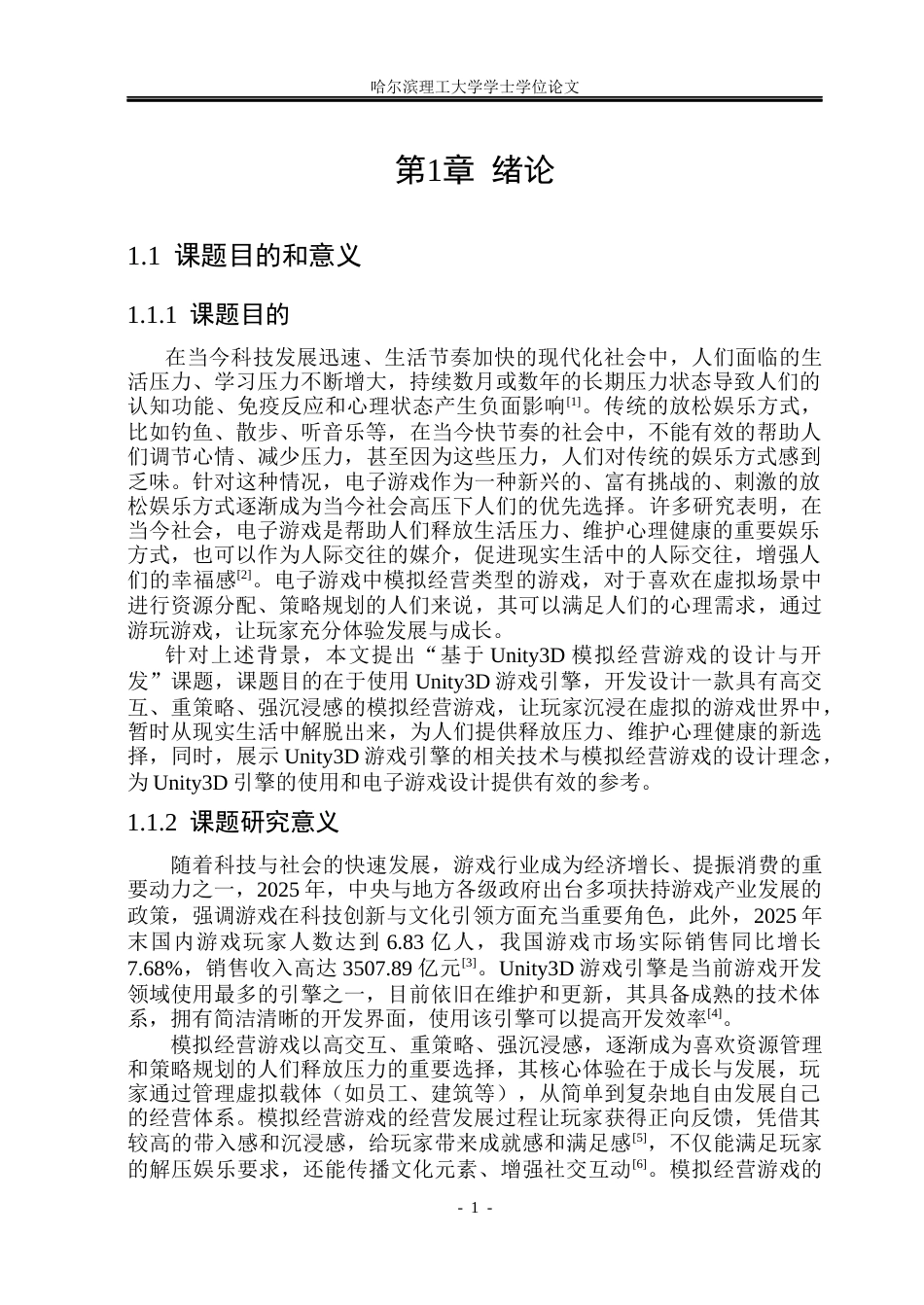 26年WP网络工程 基于Unity3D模拟经营游戏的设计与开发3.69-AI8.34(28084字).docx_第6页