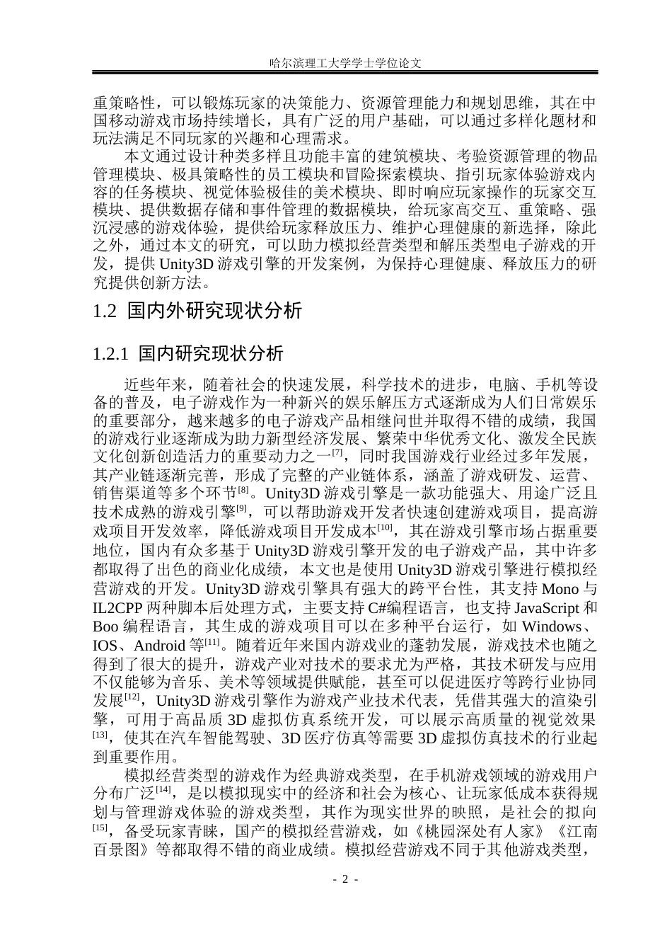 26年WP网络工程 基于Unity3D模拟经营游戏的设计与开发3.69-AI8.34(28084字).docx_第7页