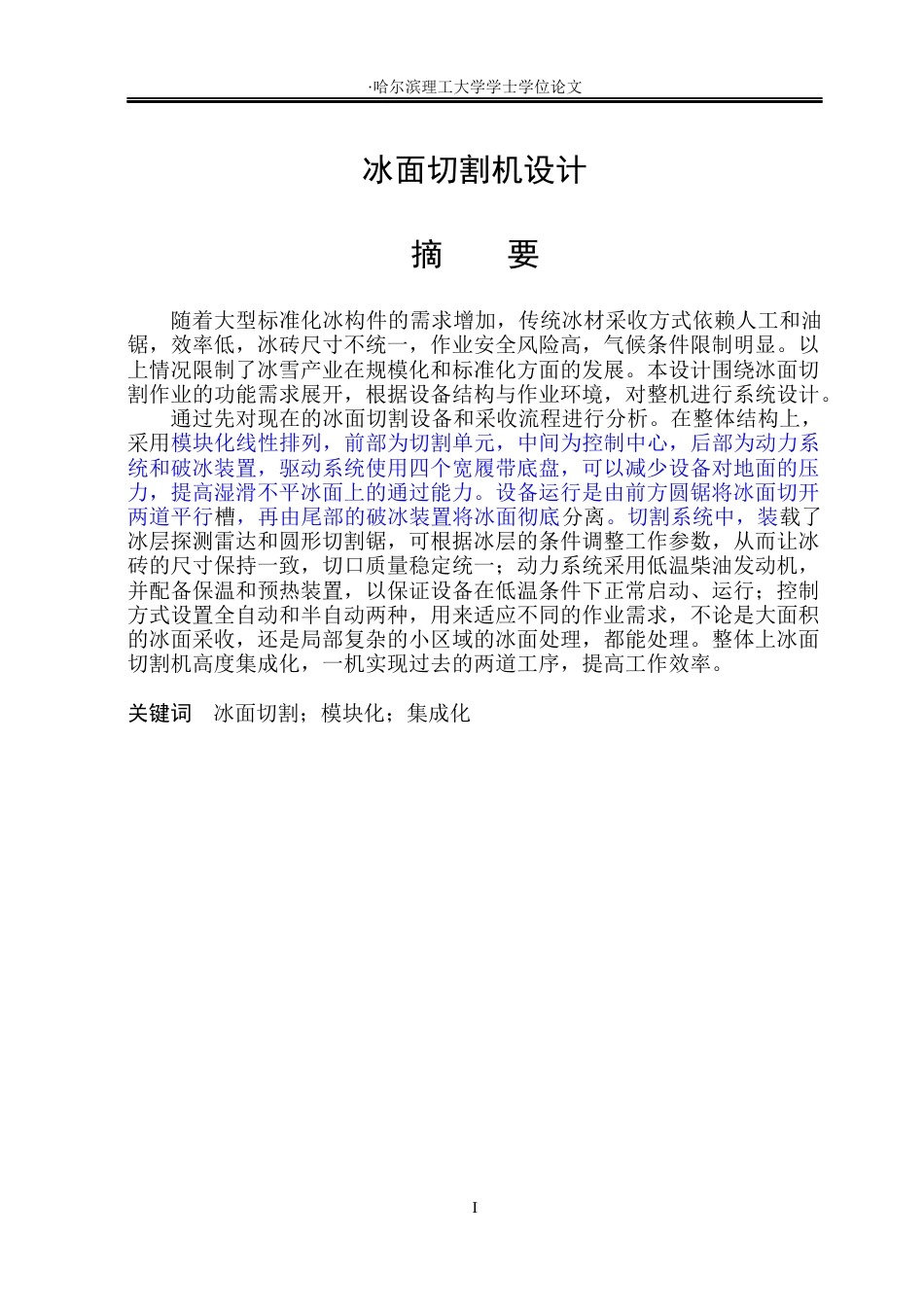 26年WP工业设计 冰面切割机设计0.79-AI4.09.docx_第1页