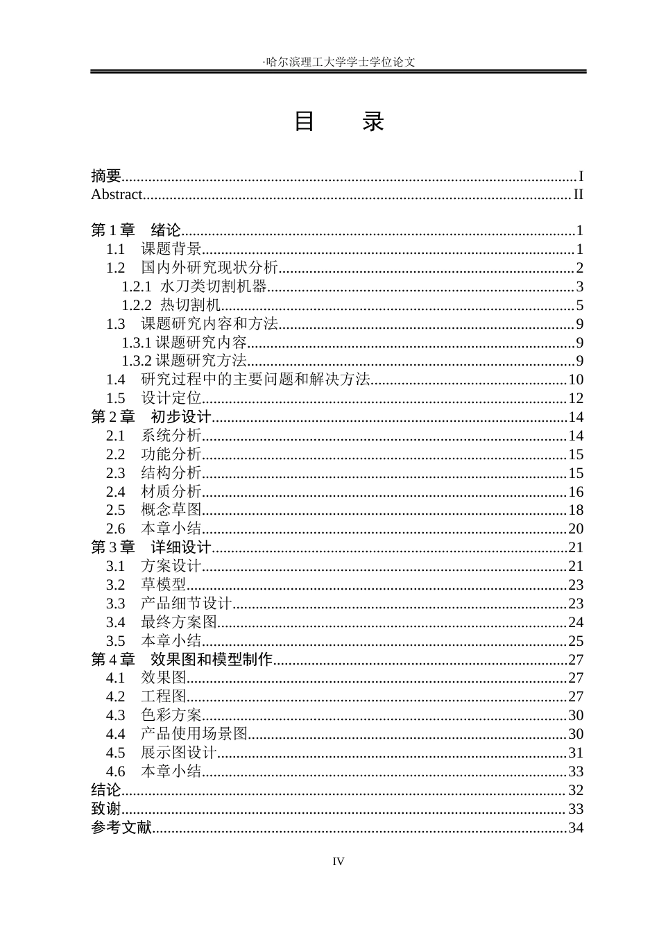 26年WP工业设计 冰面切割机设计0.79-AI4.09.docx_第4页