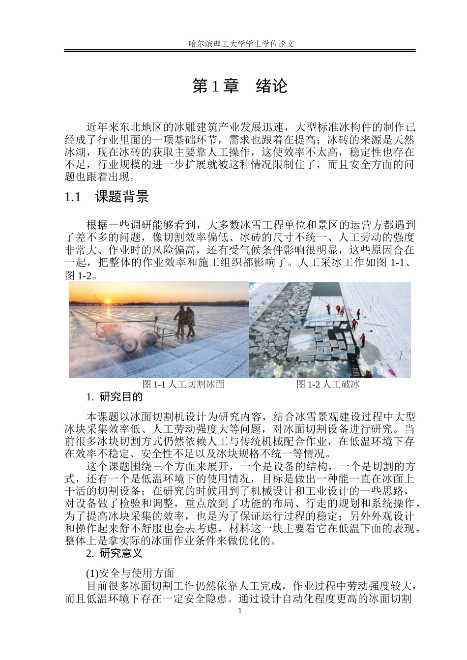 26年WP工业设计 冰面切割机设计0.79-AI4.09.docx_第6页