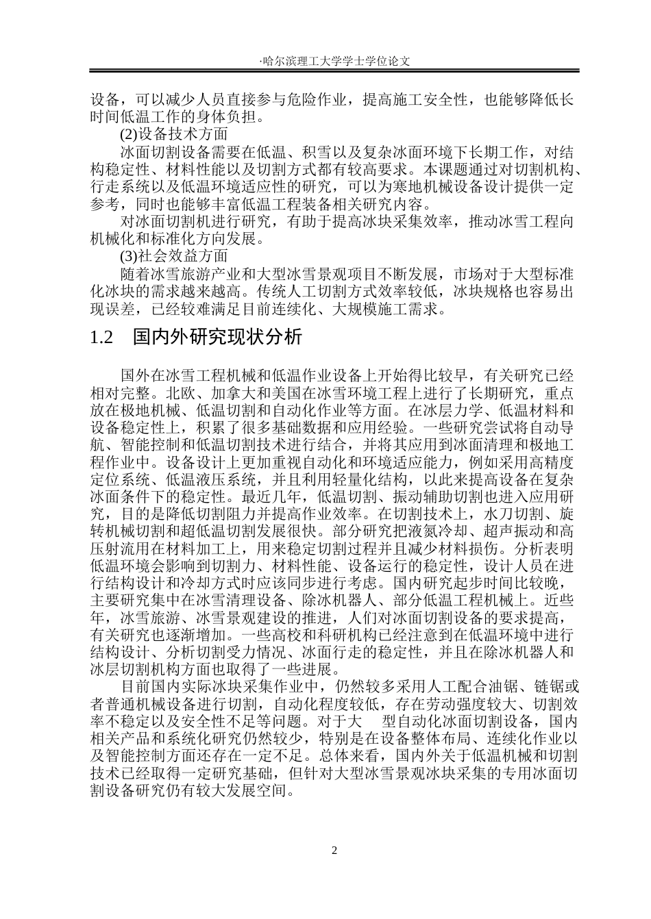 26年WP工业设计 冰面切割机设计0.79-AI4.09.docx_第7页