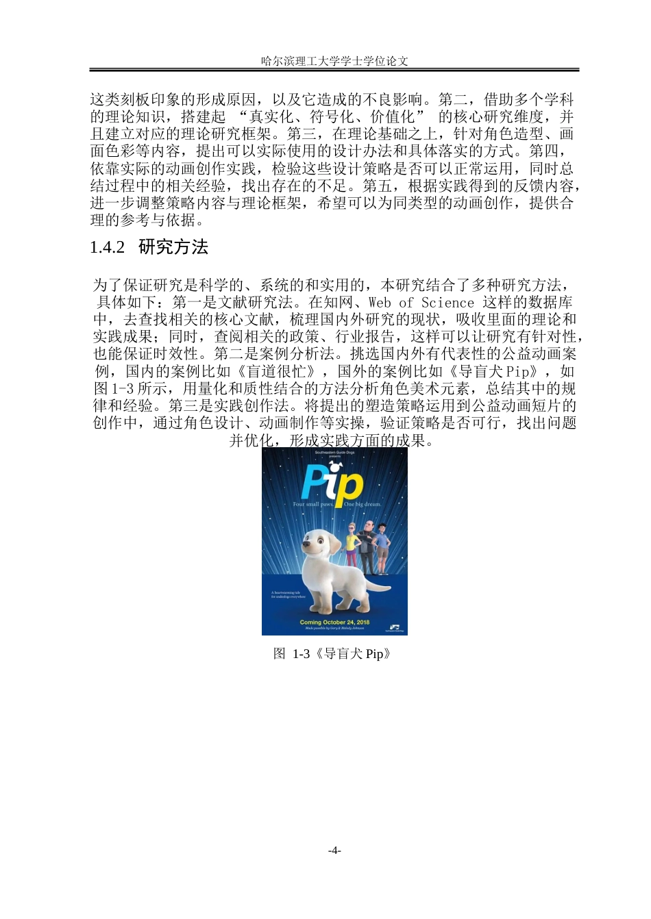 26年WP动画 公益动画中盲人角色的塑造策略与实现路径研究0.14-AI17.52-约14402字符.doc_第9页