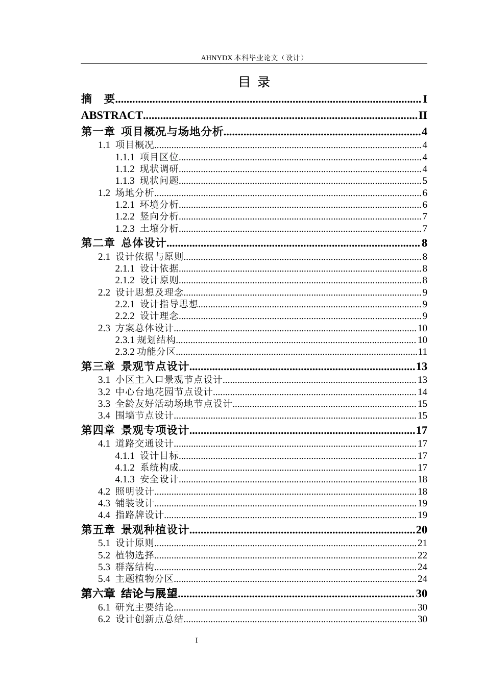 26年WP园林 安徽宁国市南山小区室外景观规划设计14.04-AI通过_1(15734字).docx_第1页