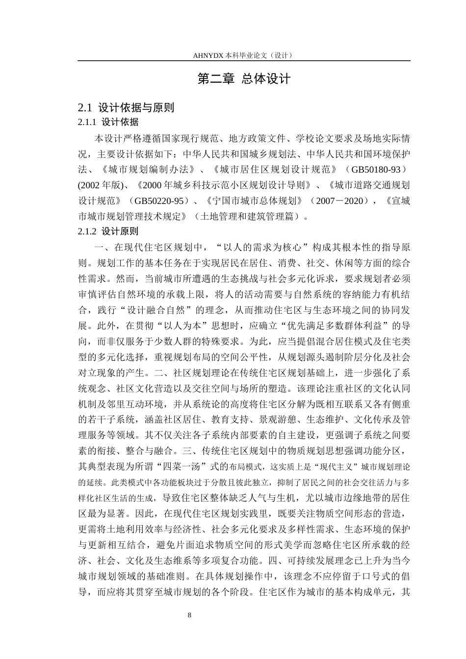 26年WP园林 安徽宁国市南山小区室外景观规划设计14.04-AI通过_1(15734字).docx_第10页