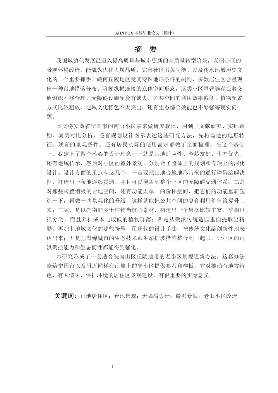 26年WP园林 安徽宁国市南山小区室外景观规划设计14.04-AI通过_1(15734字).docx_第3页