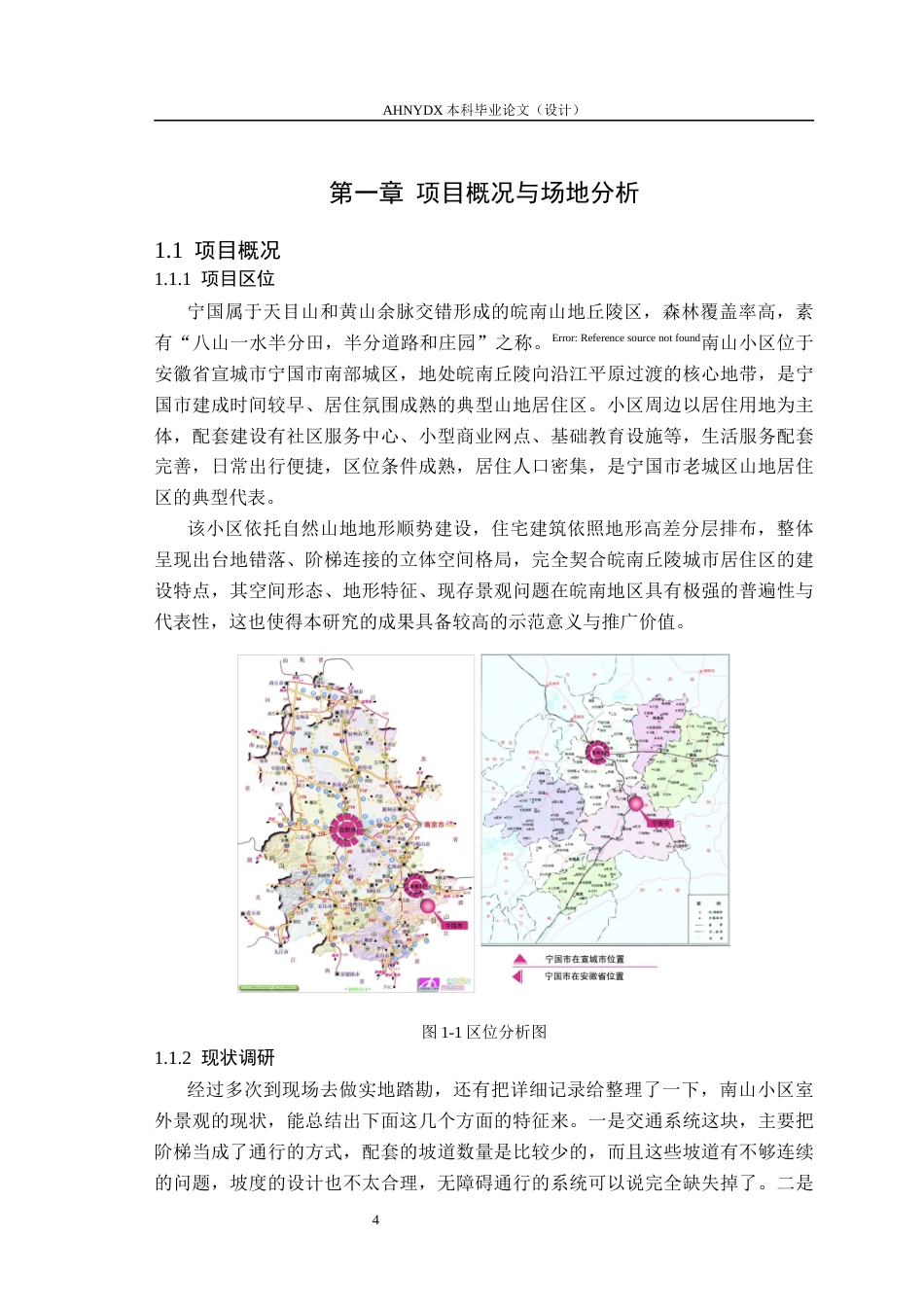 26年WP园林 安徽宁国市南山小区室外景观规划设计14.04-AI通过_1(15734字).docx_第6页