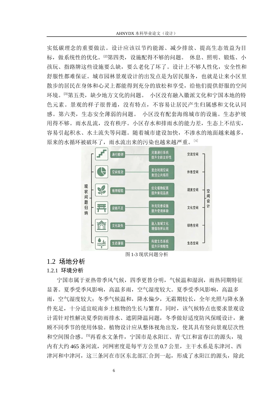 26年WP园林 安徽宁国市南山小区室外景观规划设计14.04-AI通过_1(15734字).docx_第8页