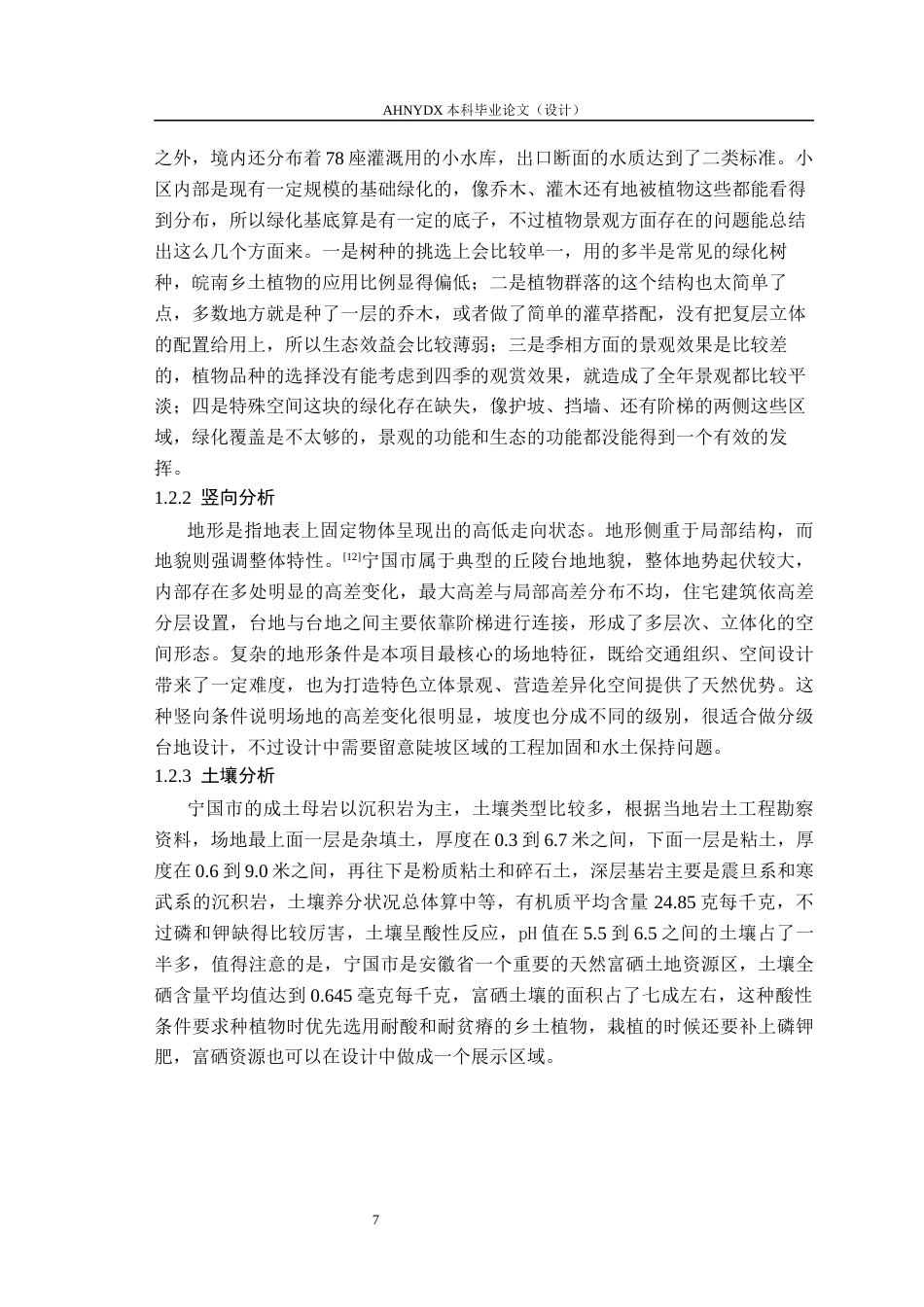 26年WP园林 安徽宁国市南山小区室外景观规划设计14.04-AI通过_1(15734字).docx_第9页