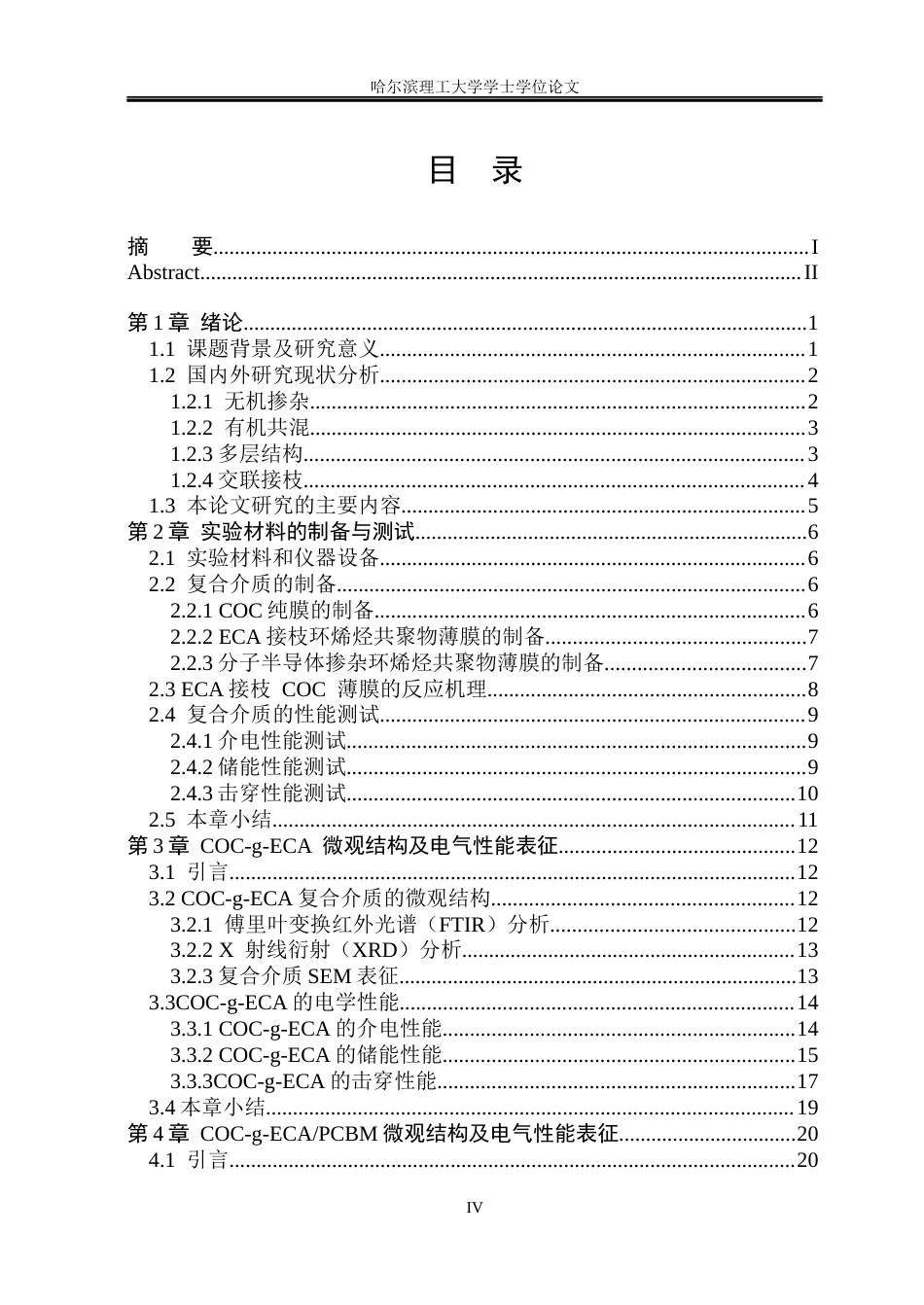 26年WP电气工程及其自动化 基于接枝改性的环烯烃共聚物介电薄膜储能性能研究8.06-AI17.5(19797字).docx_第4页