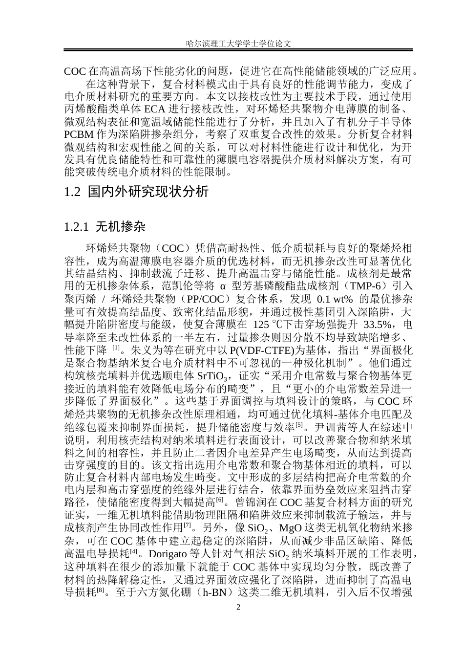 26年WP电气工程及其自动化 基于接枝改性的环烯烃共聚物介电薄膜储能性能研究8.06-AI17.5(19797字).docx_第7页