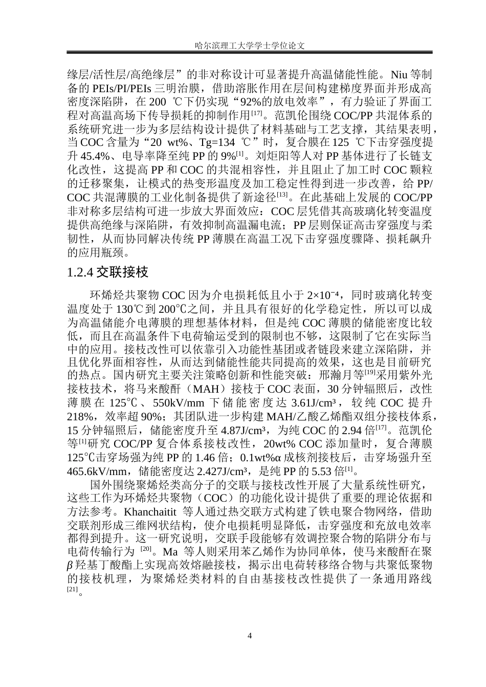 26年WP电气工程及其自动化 基于接枝改性的环烯烃共聚物介电薄膜储能性能研究8.06-AI17.5(19797字).docx_第9页