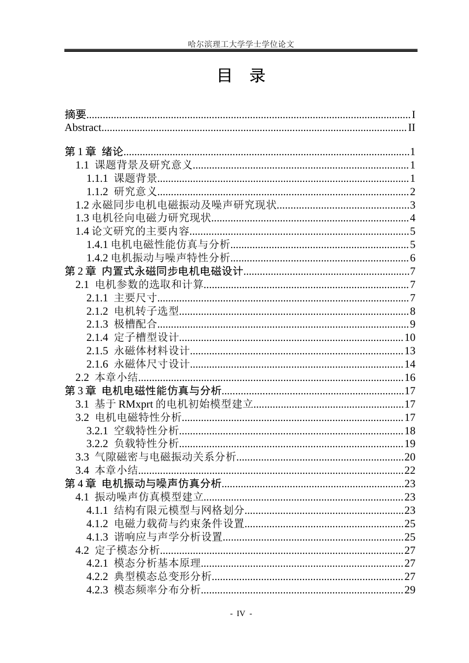 26年WP电气工程及其自动化 内置式永磁同步电机的振动计算和噪声特性分析12.63-AI15.98(27729字).docx_第4页