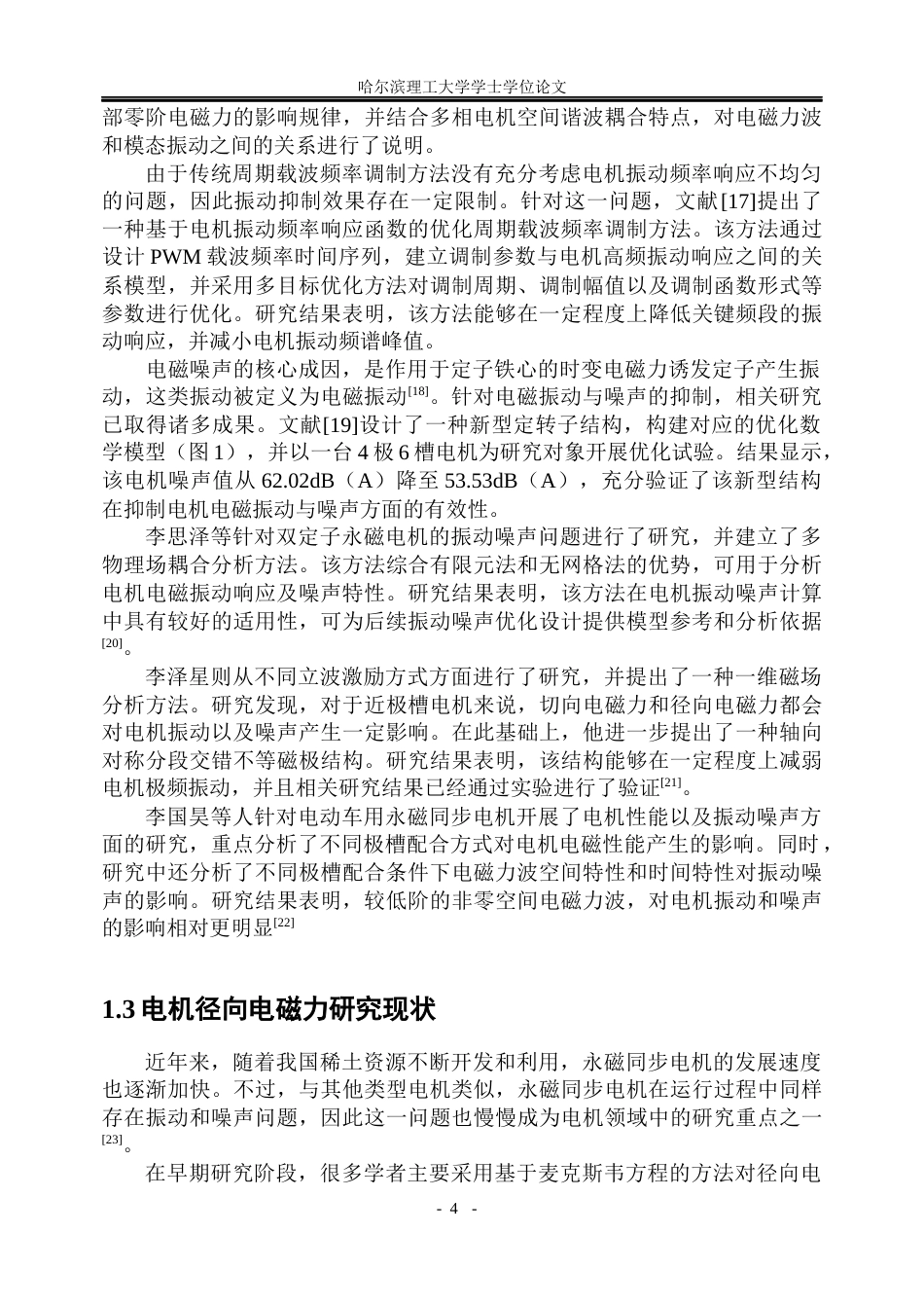26年WP电气工程及其自动化 内置式永磁同步电机的振动计算和噪声特性分析12.63-AI15.98(27729字).docx_第9页