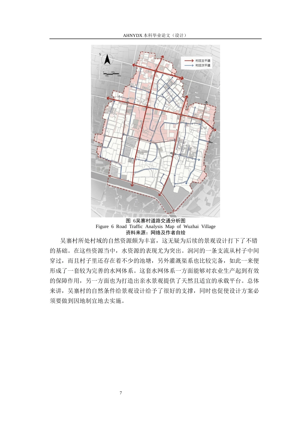 26年WP园林 颍上县吴寨村和美乡村景观提升设计2.04-AI通过(16251字).docx_第10页