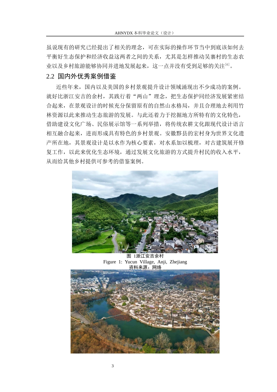 26年WP园林 颍上县吴寨村和美乡村景观提升设计2.04-AI通过(16251字).docx_第6页