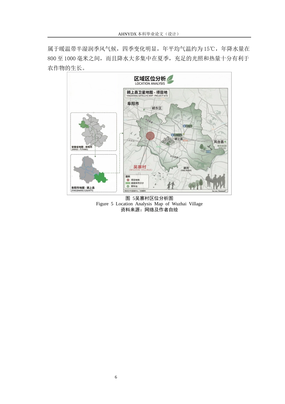 26年WP园林 颍上县吴寨村和美乡村景观提升设计2.04-AI通过(16251字).docx_第9页