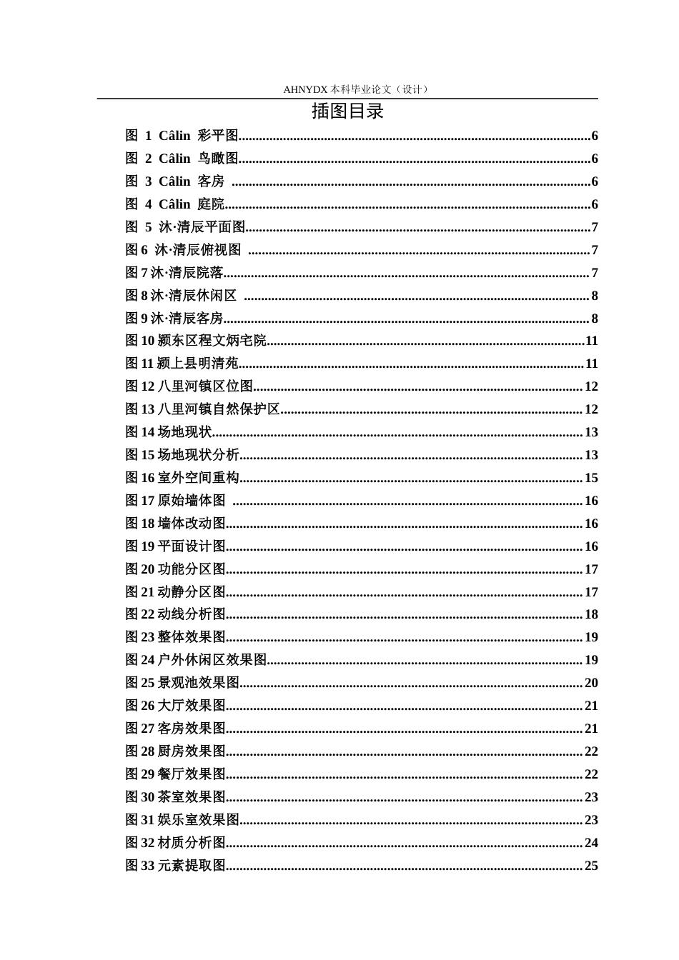 26年WP环境设计 淮河中游传统院落的民宿转型设计——以颍上县八里河镇为例0.97-AI通过(17765字).docx_第3页
