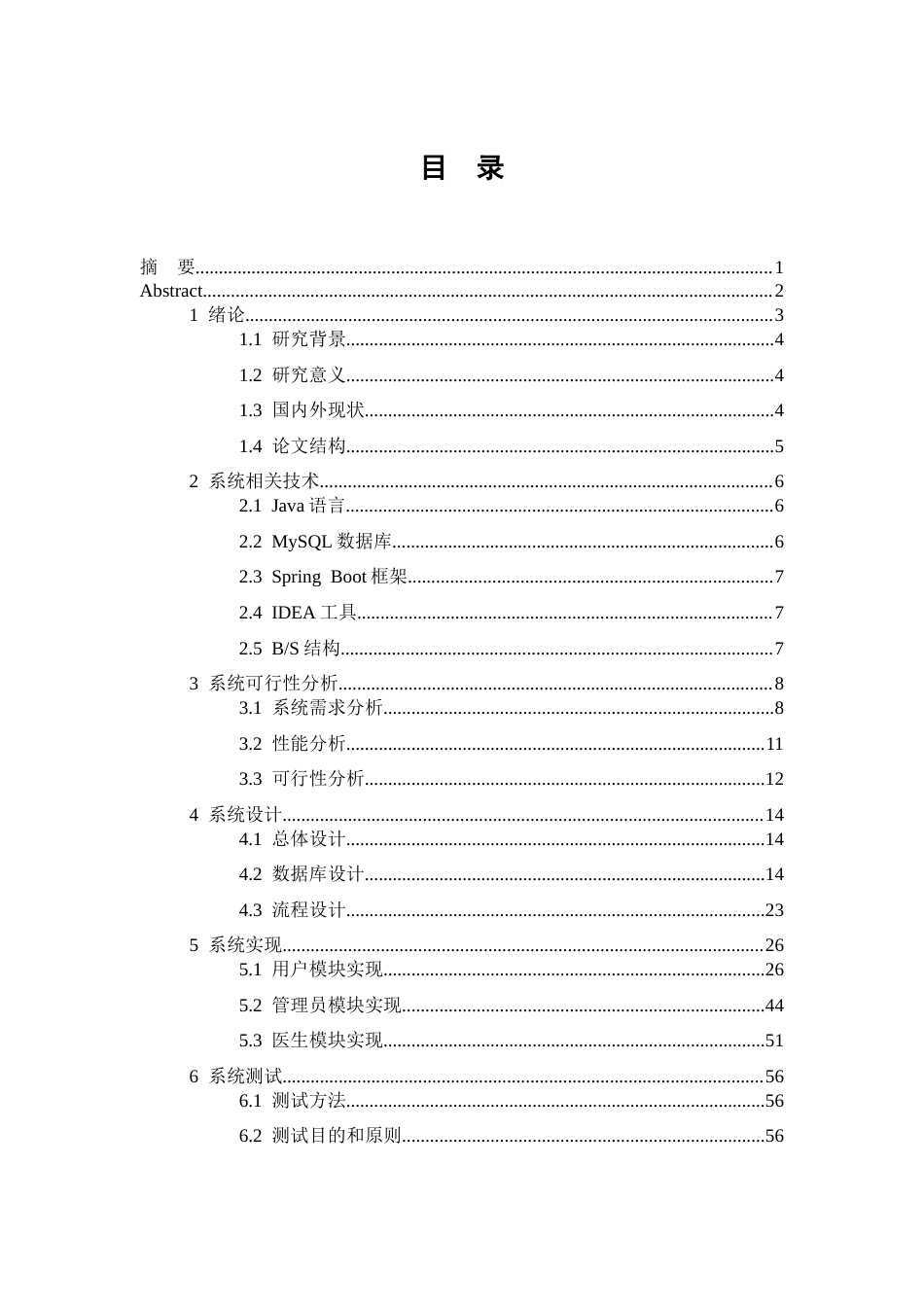 26年WP医学信息工程 健康咨询与科普一体化平台的开发与实现14.23-AI59.71(19133字).doc_第1页