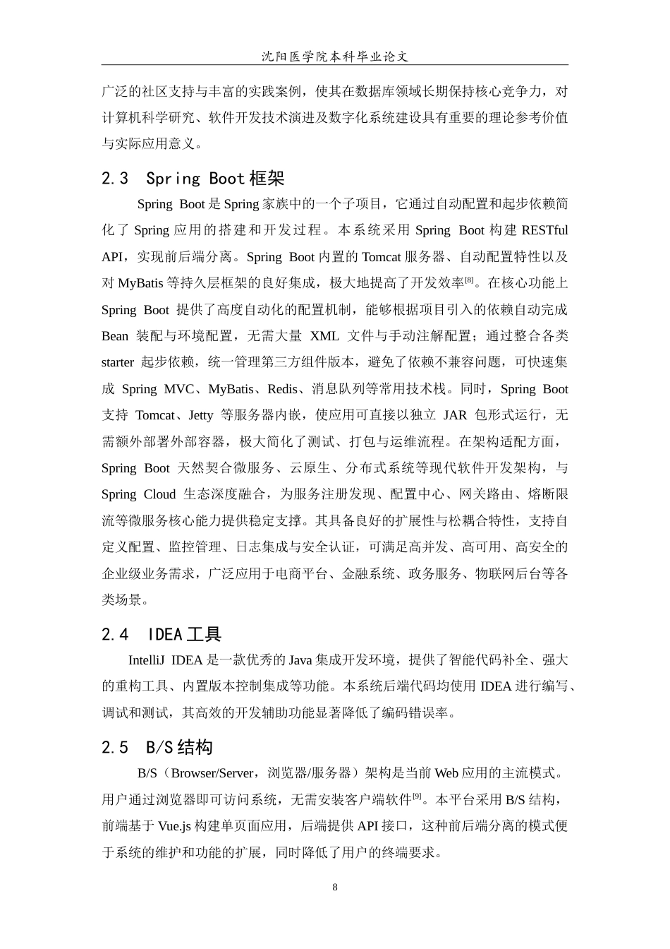 26年WP医学信息工程 健康咨询与科普一体化平台的开发与实现14.23-AI59.71(19133字).doc_第10页