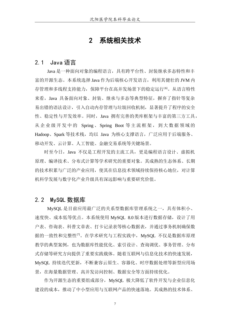 26年WP医学信息工程 健康咨询与科普一体化平台的开发与实现14.23-AI59.71(19133字).doc_第9页