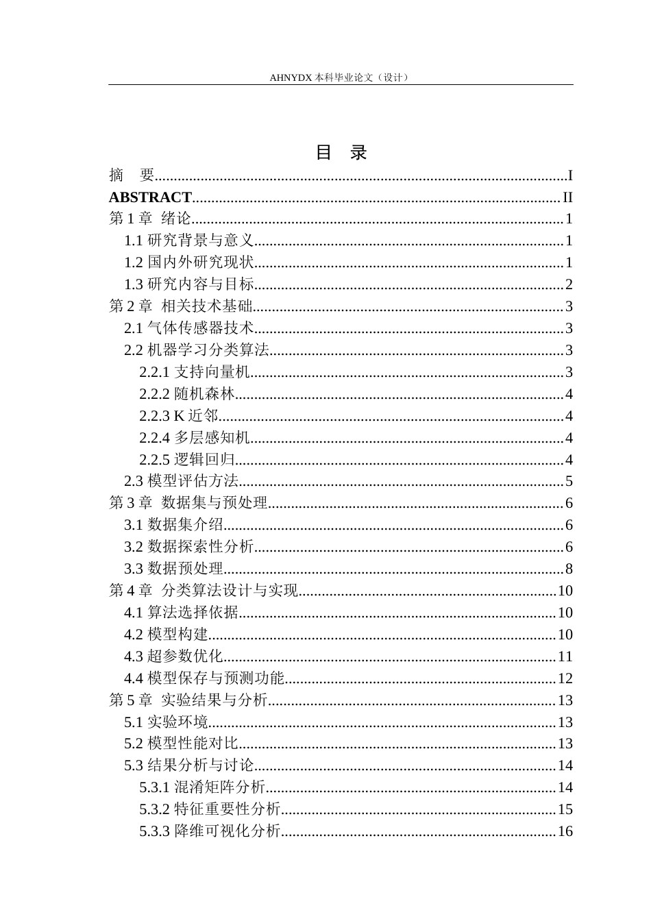 26年WP智能科学与技术 基于多通道气体传感器数据的室内异味气体分类算法研究10.37-AI通过(14677字).docx_第1页