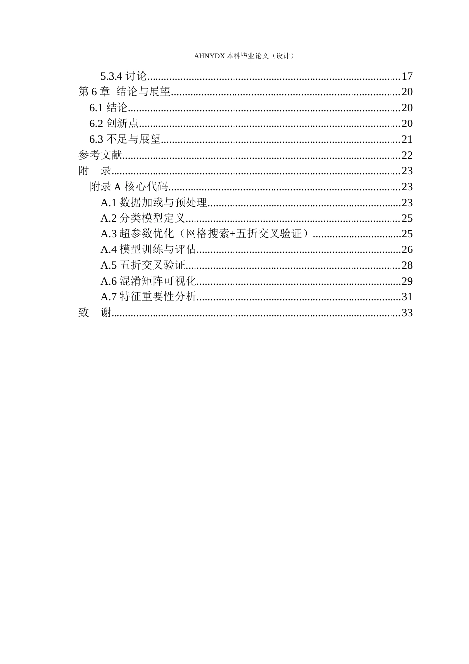 26年WP智能科学与技术 基于多通道气体传感器数据的室内异味气体分类算法研究10.37-AI通过(14677字).docx_第2页