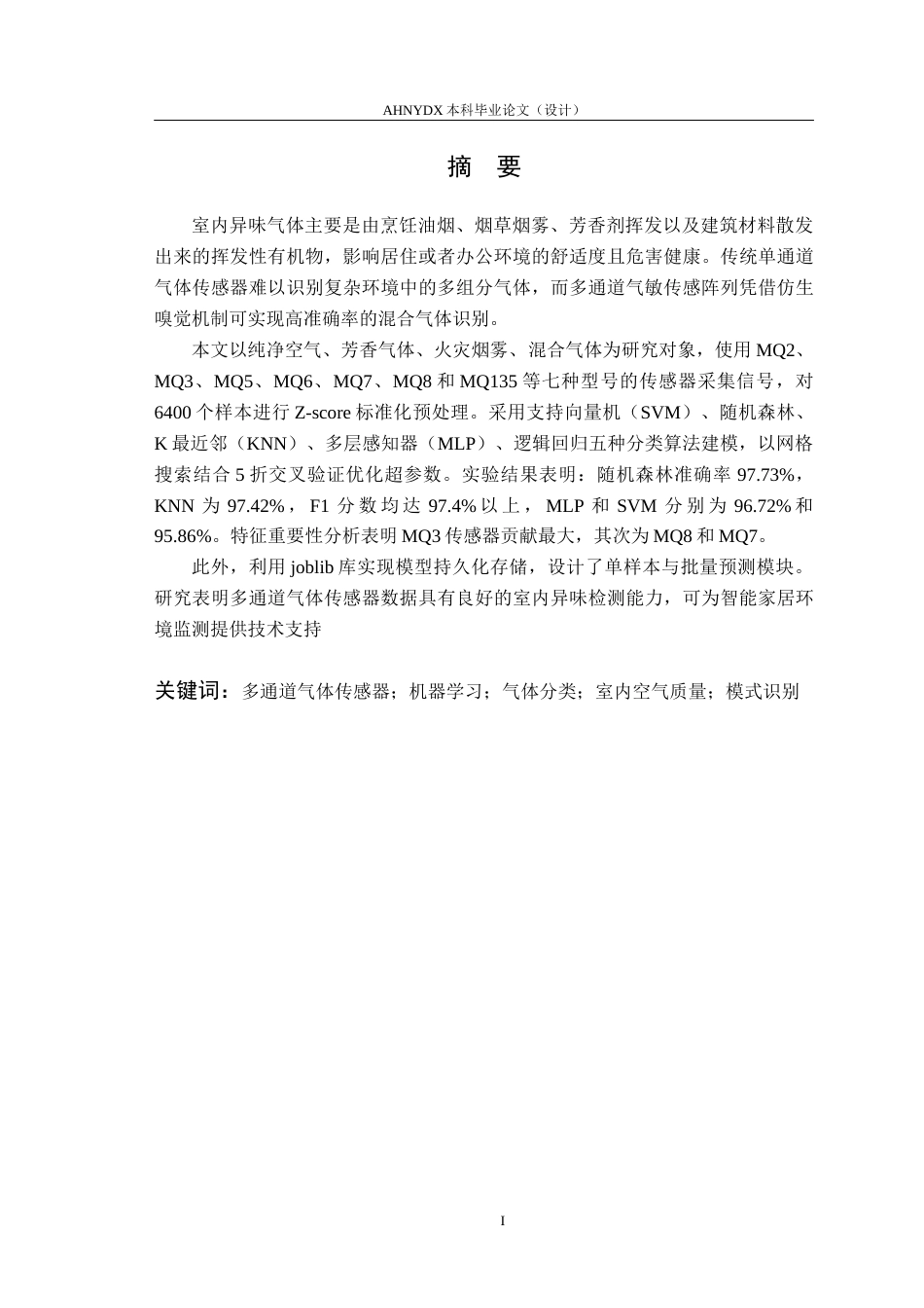 26年WP智能科学与技术 基于多通道气体传感器数据的室内异味气体分类算法研究10.37-AI通过(14677字).docx_第3页