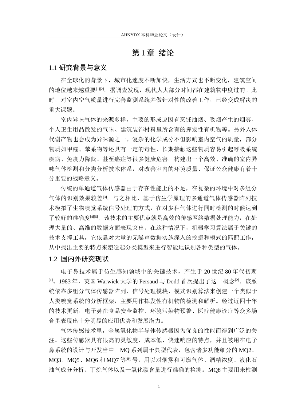 26年WP智能科学与技术 基于多通道气体传感器数据的室内异味气体分类算法研究10.37-AI通过(14677字).docx_第5页