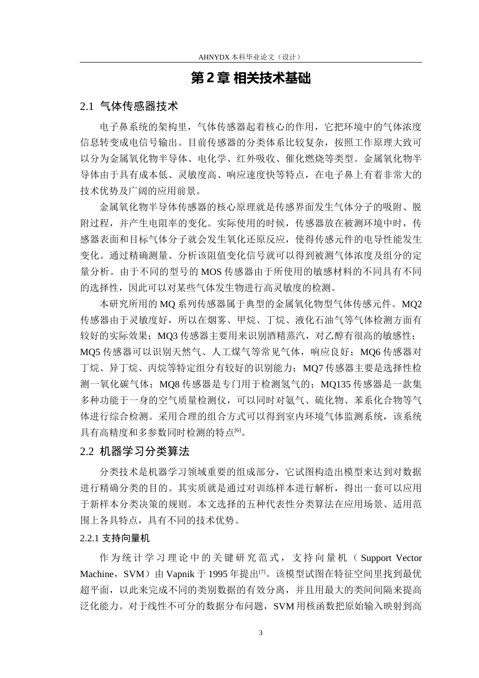 26年WP智能科学与技术 基于多通道气体传感器数据的室内异味气体分类算法研究10.37-AI通过(14677字).docx_第7页