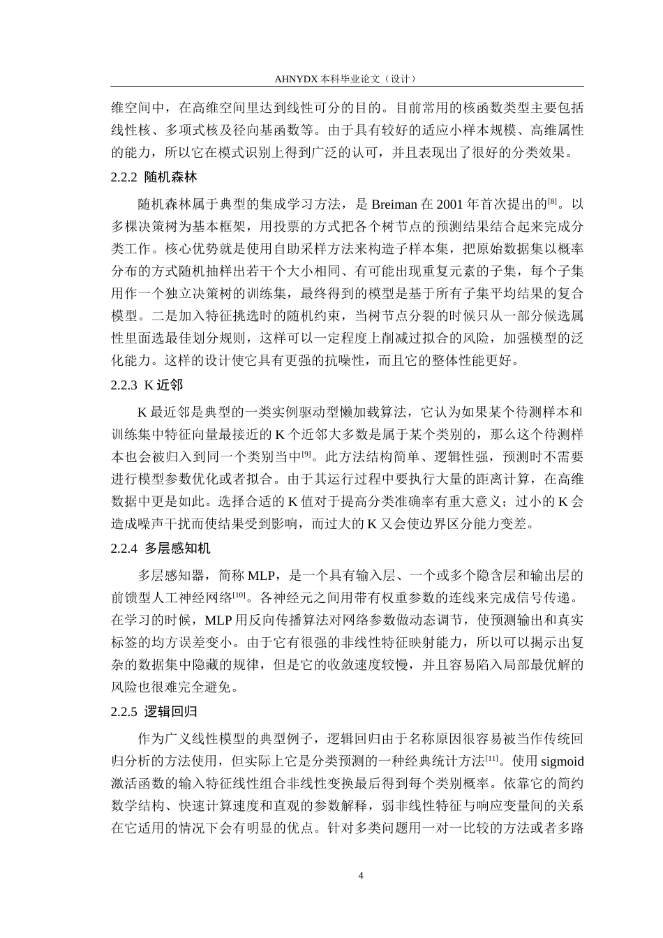 26年WP智能科学与技术 基于多通道气体传感器数据的室内异味气体分类算法研究10.37-AI通过(14677字).docx_第8页