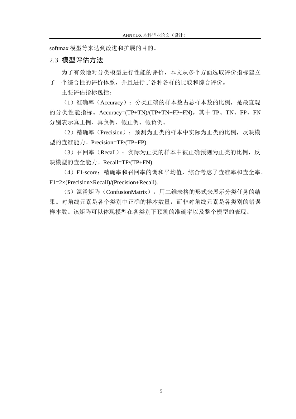 26年WP智能科学与技术 基于多通道气体传感器数据的室内异味气体分类算法研究10.37-AI通过(14677字).docx_第9页