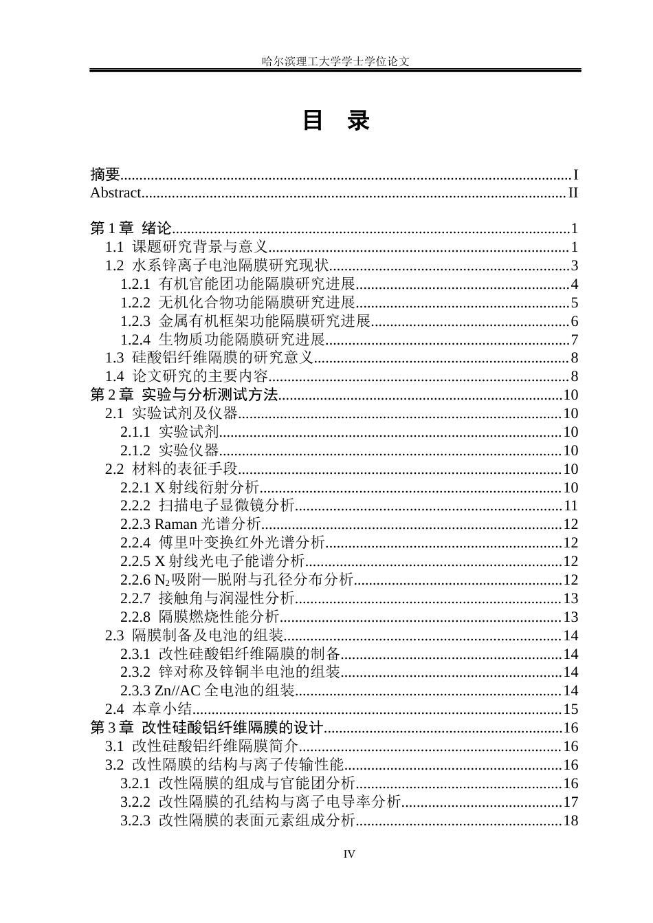 26年WP新能源材料与器件 硅酸铝改性隔膜及其水系锌电池应用研究16.1-AI11.04(28703字).docx_第4页