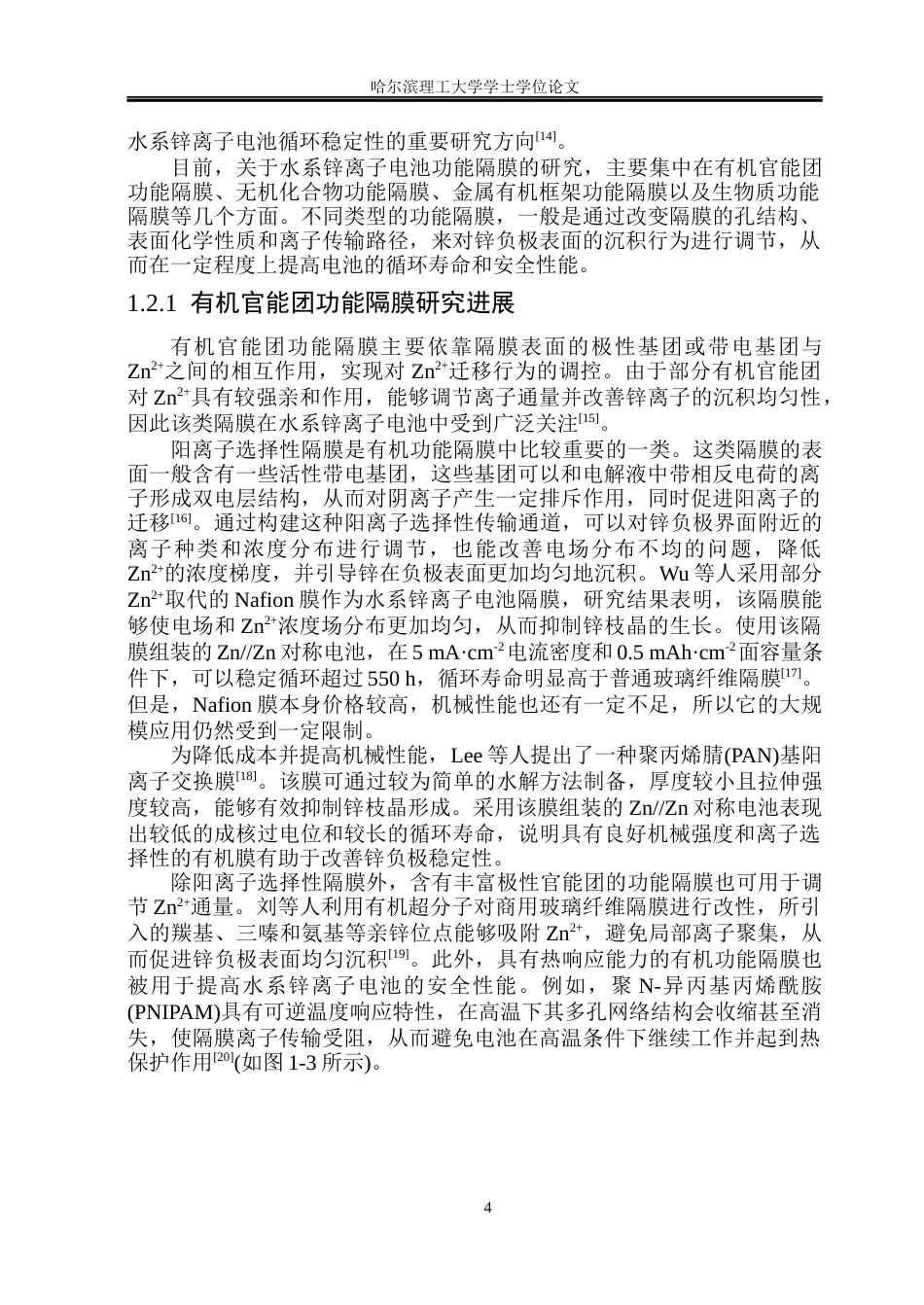 26年WP新能源材料与器件 硅酸铝改性隔膜及其水系锌电池应用研究16.1-AI11.04(28703字).docx_第9页