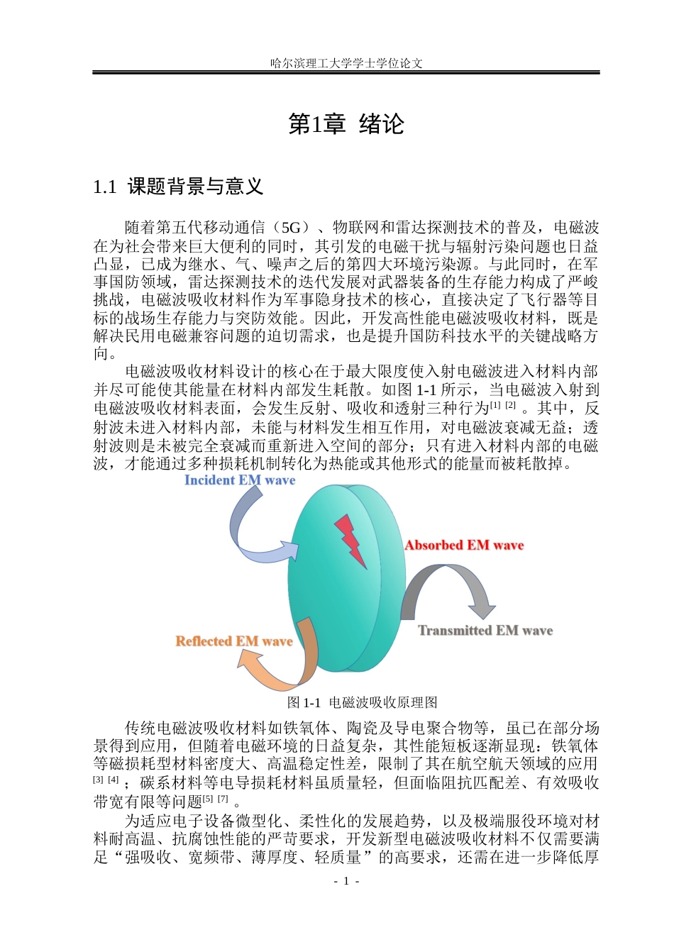 26年WP新能源材料与器件 铁基硫族化合物的制备及电磁波吸收性能研究18.04-AI21.53(31148字).docx_第6页
