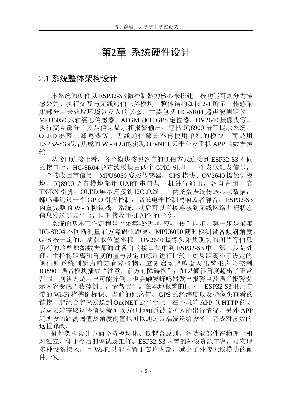 26年WP电子信息工程 基于单片机的智能导盲系统设计5.03-AI11.68.doc_第10页