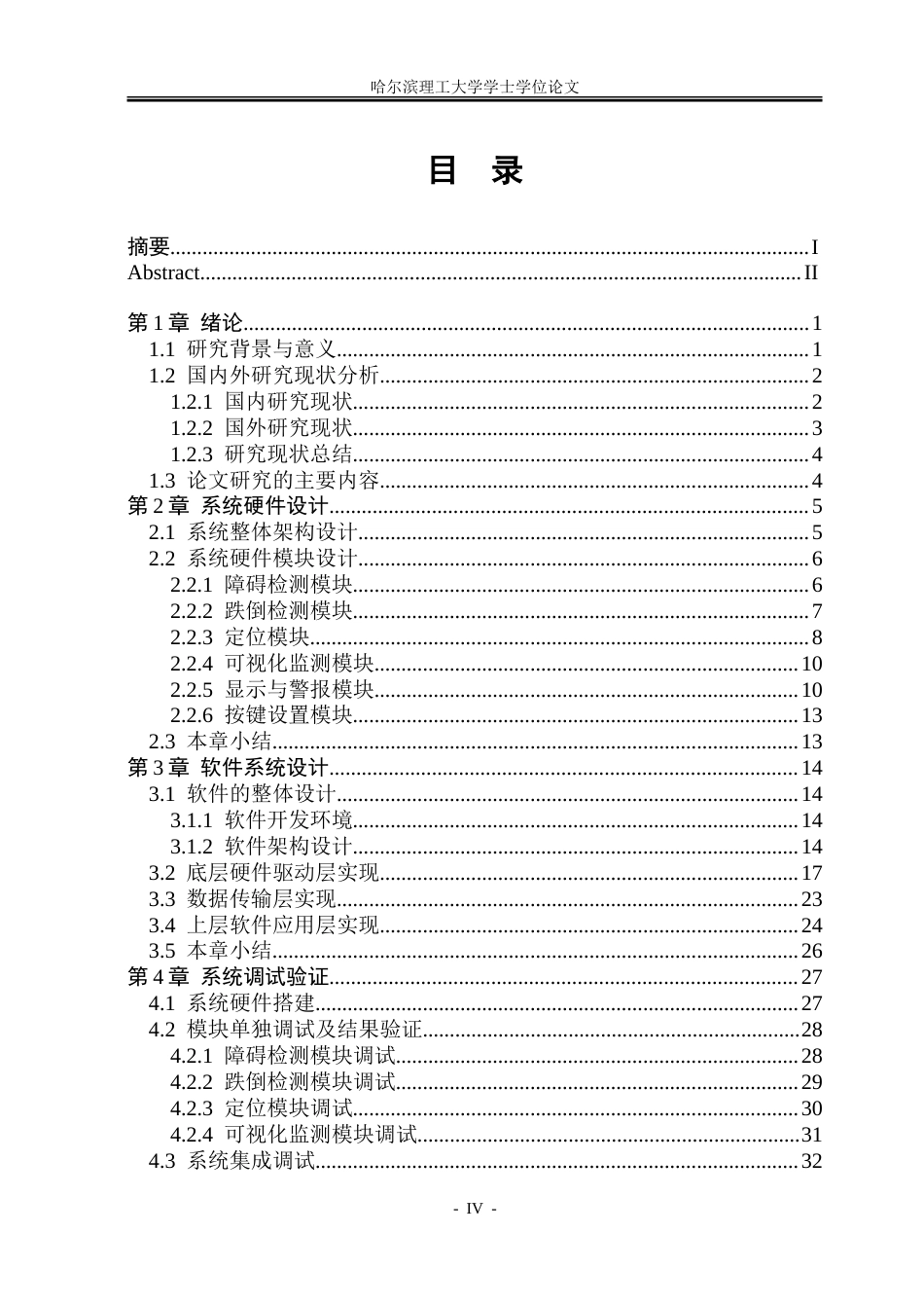 26年WP电子信息工程 基于单片机的智能导盲系统设计5.03-AI11.68.doc_第4页