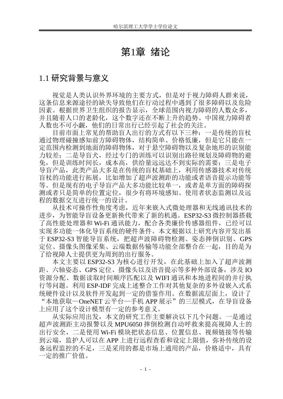 26年WP电子信息工程 基于单片机的智能导盲系统设计5.03-AI11.68.doc_第6页