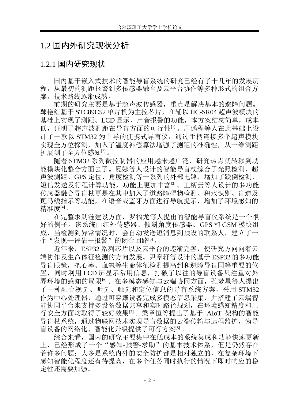 26年WP电子信息工程 基于单片机的智能导盲系统设计5.03-AI11.68.doc_第7页