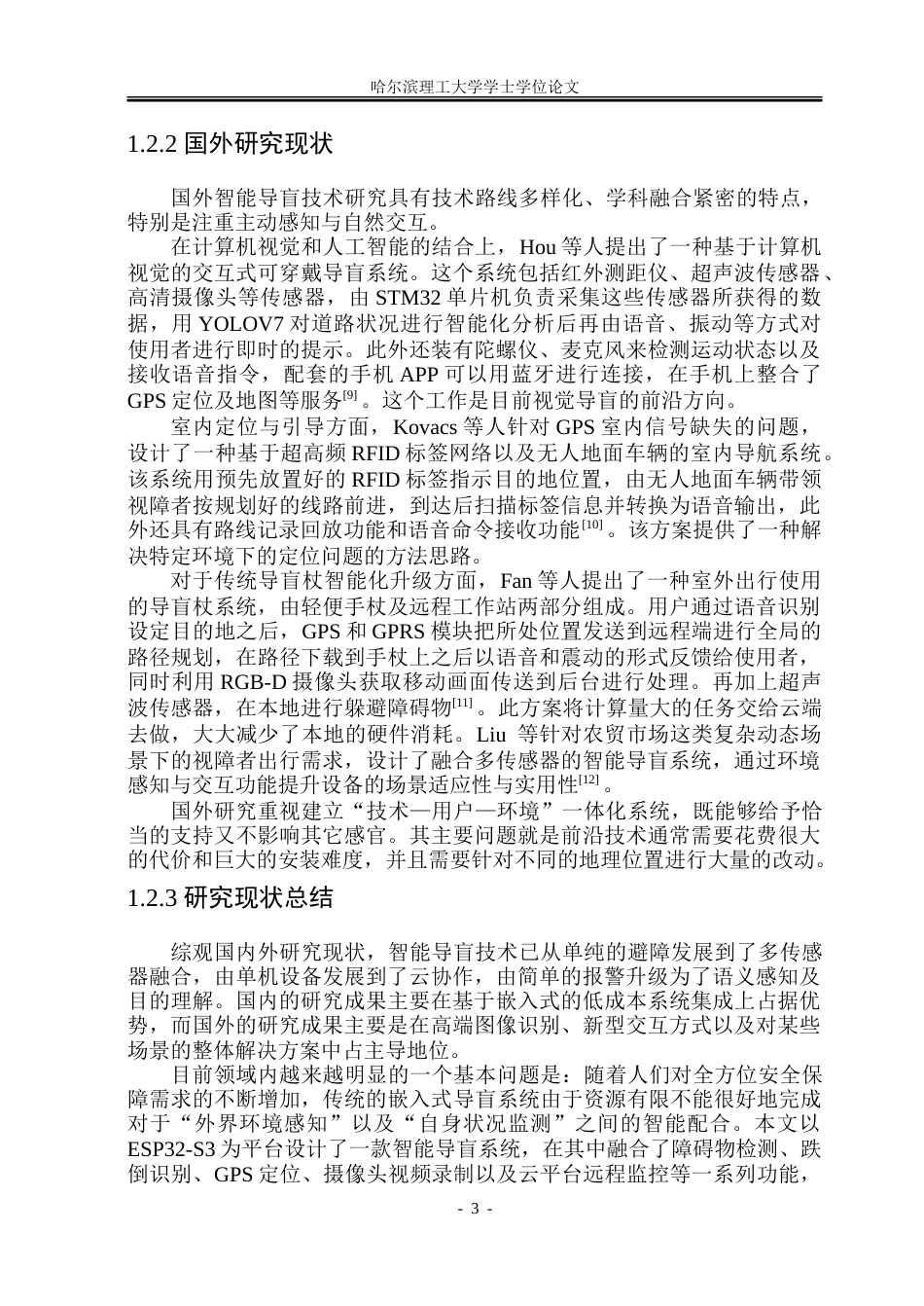 26年WP电子信息工程 基于单片机的智能导盲系统设计5.03-AI11.68.doc_第8页