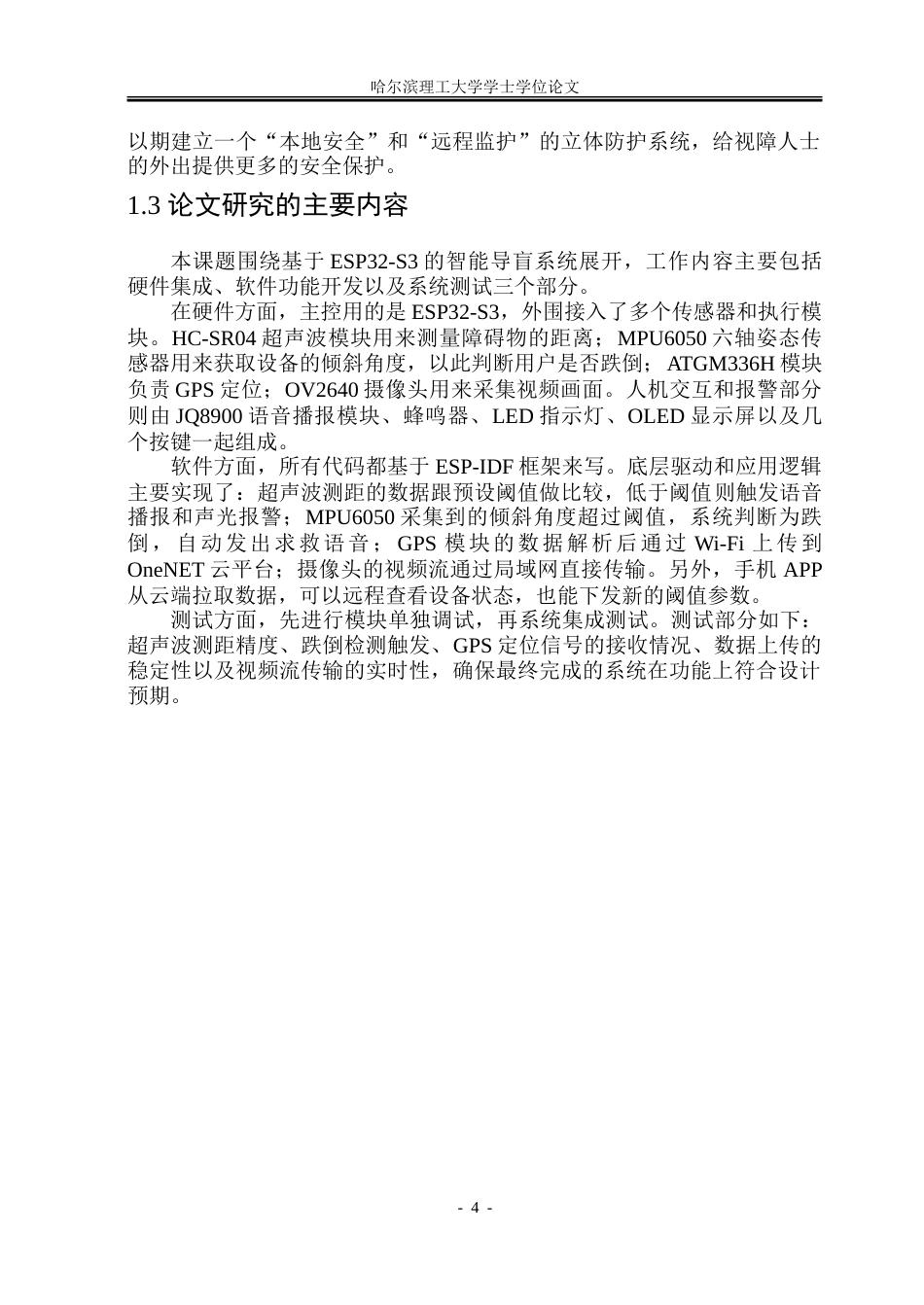 26年WP电子信息工程 基于单片机的智能导盲系统设计5.03-AI11.68.doc_第9页
