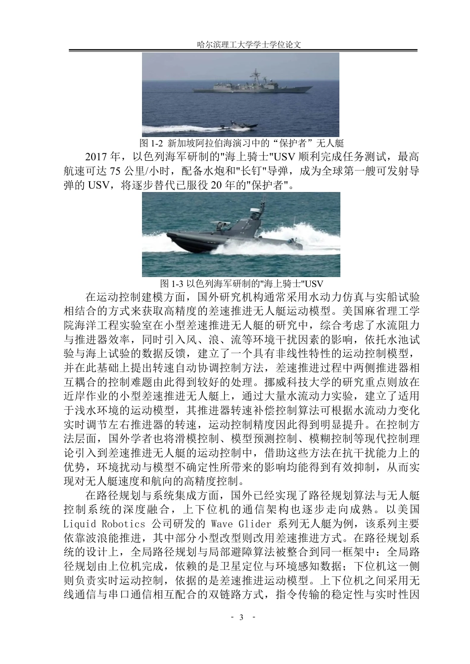 26年WP自动化 差速推进无人艇的运动控制方法研究3.86-AI26.85-约38184字符.pdf_第8页