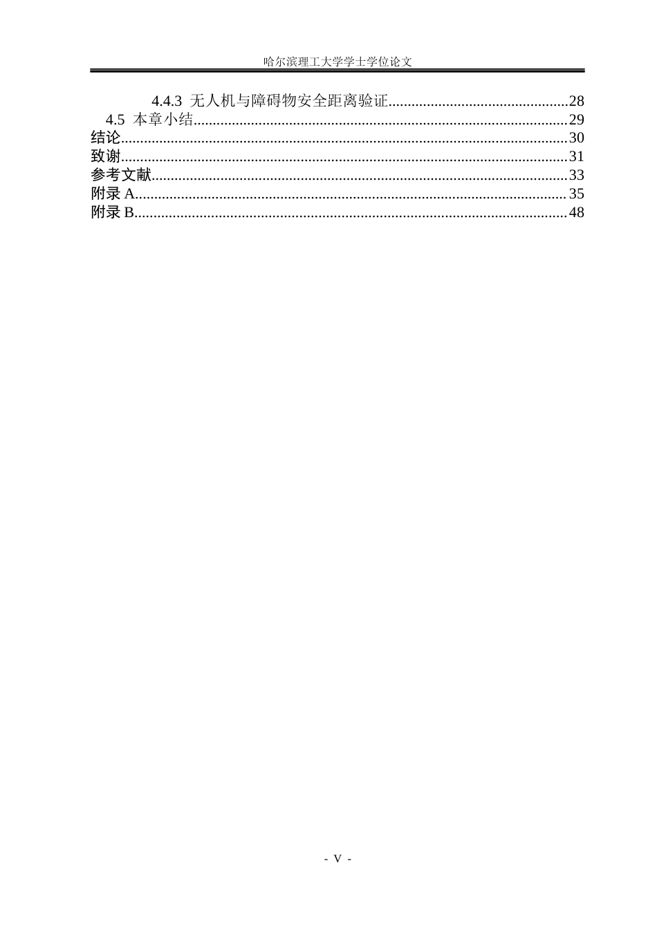 26年WP自动化 多无人机协同围捕控制方法研究13.19-AI21.95(26968字).docx_第6页