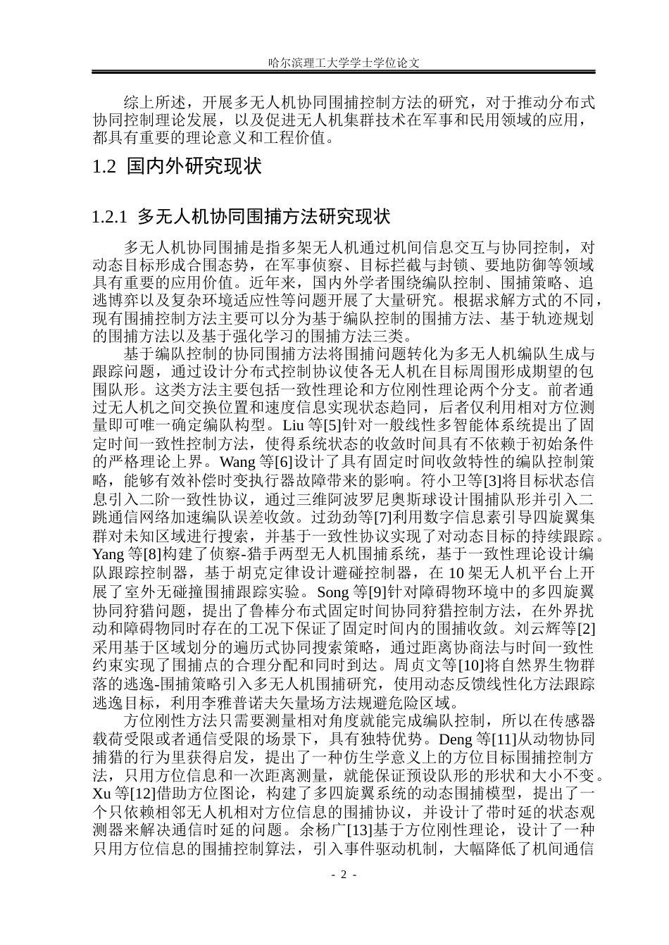 26年WP自动化 多无人机协同围捕控制方法研究13.19-AI21.95(26968字).docx_第8页